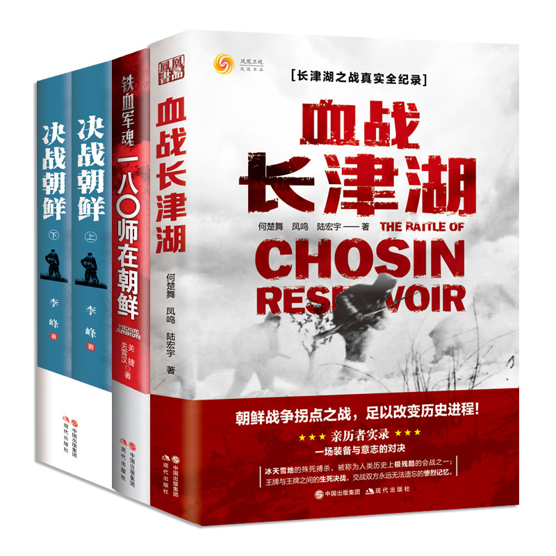 决战朝鲜+血战长津湖+铁血军魂