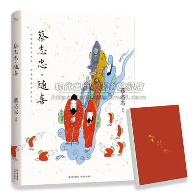 蔡志忠·随喜收录百余幅蔡志忠未面世彩色画作2022年传统国学创作观音达摩禅师老子少林功夫小子功夫猫咪兔子禅意人生感悟哲理书籍