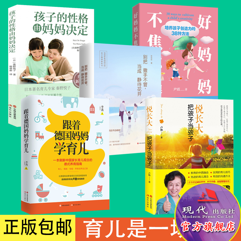 赠送识图学习卡 跟着德国妈妈学育儿+悦长大把孩子当孩子+好妈妈不焦不躁+孩子的性格由妈妈决定+别把撒手不管当成静待花开 卢勤