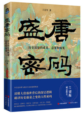 盛唐密码历史深处成见太宗李世民