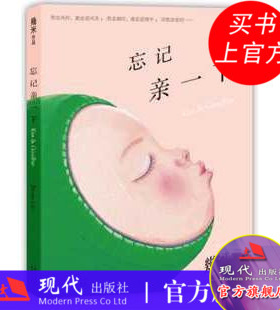 忘记亲一下 几米漫画平装绘本治愈系青春儿童励志成长亲子阅读书籍 越后妻有大地艺术祭献给被遗忘仍勇敢长大的孩子 现代出版社