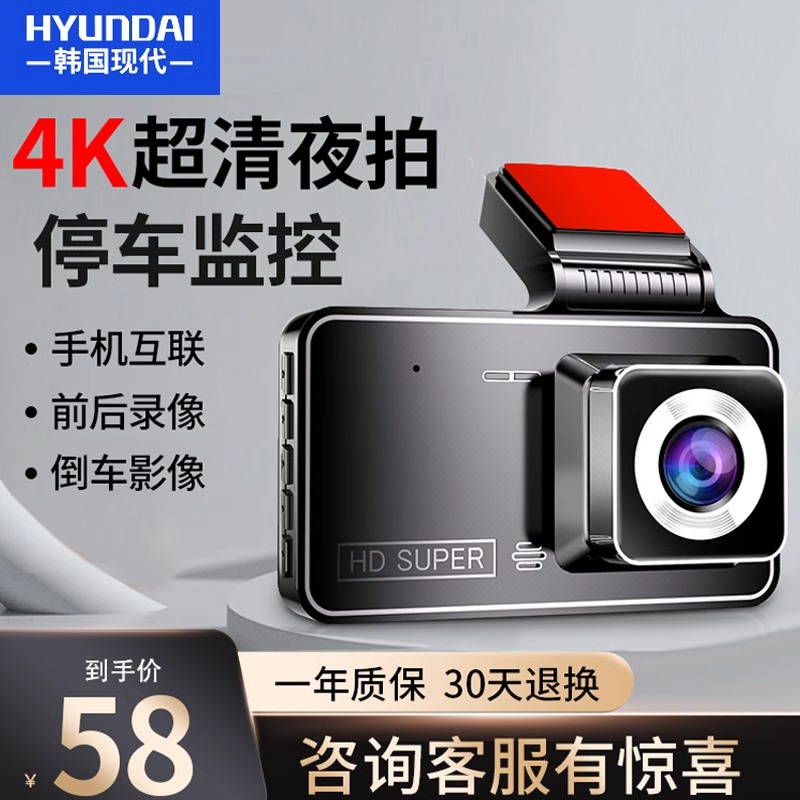 现代4K行车记录仪高清夜视免走线