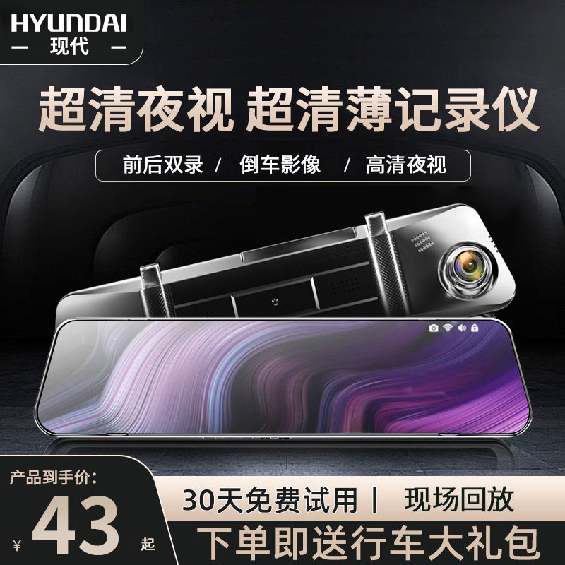 现代行车记录仪高清夜视360