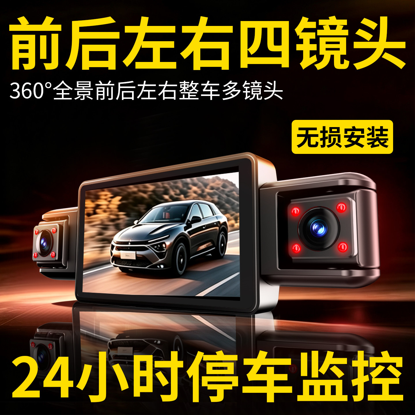 四镜头全景360前后双摄记录仪