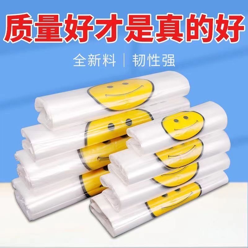 透明白色笑脸袋子塑料食品打包袋加厚马夹袋手提购物方便袋家用