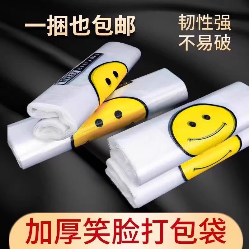 笑脸塑料袋加厚错版购物袋