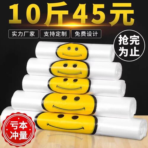 2元包邮88vip笑脸塑料袋打包袋一次性袋子手提购物袋定制透明袋子