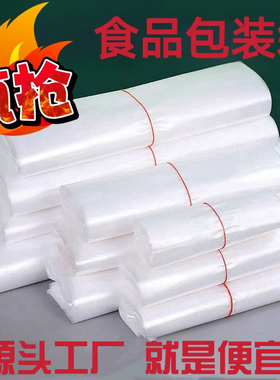 88vip2元包邮商品塑料袋白色食品袋商用透明袋子手提打包袋方便袋