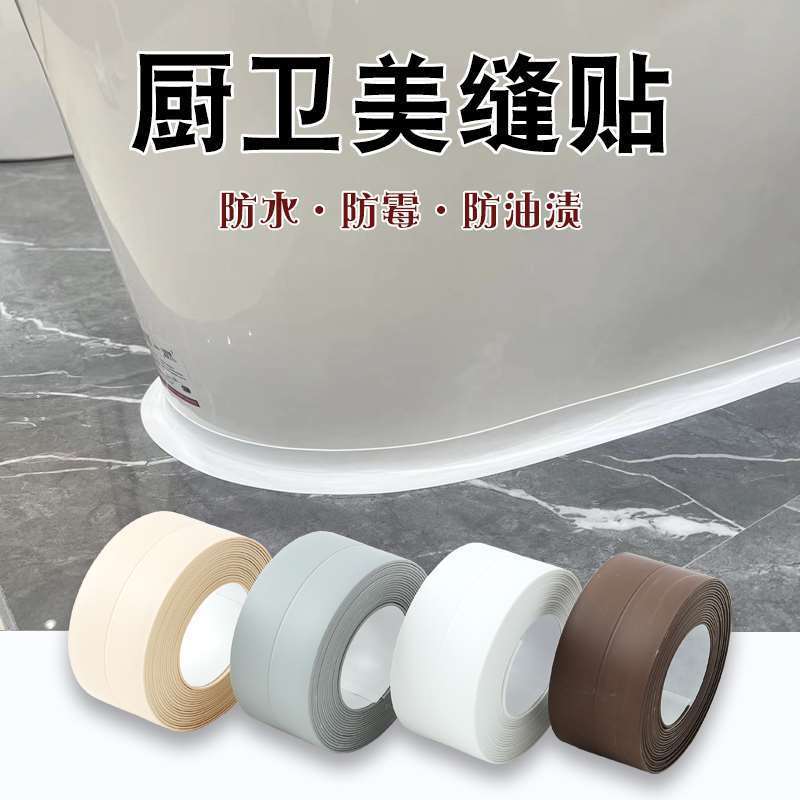 厨房墙角密封胶条美缝贴