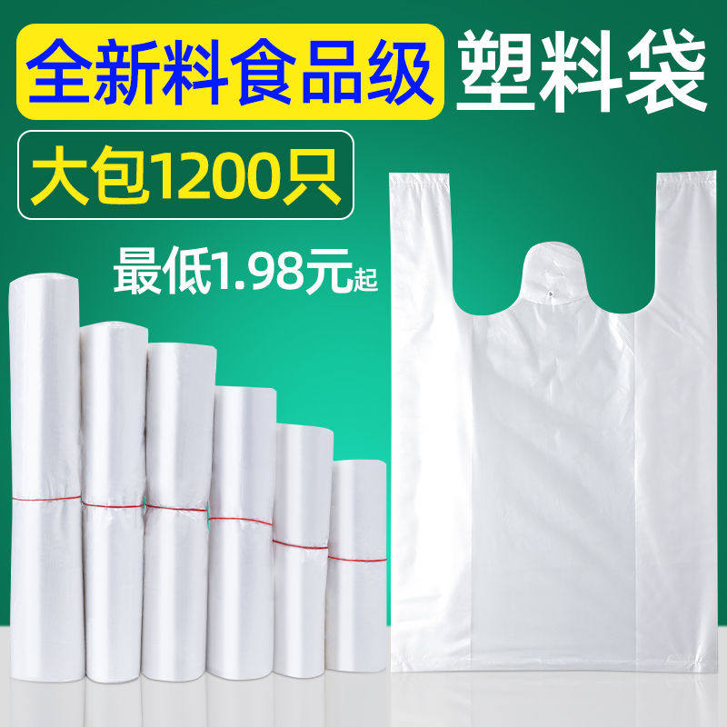 透明塑料袋食品袋一次性方便袋中小号背心袋手提拎袋商用胶袋白色