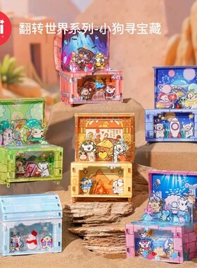 TOI图益3d立体拼图线条小狗成人版diy玩具摆件翻转世界小狗寻宝藏