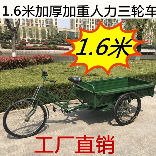 1.6米加长人力三轮车脚蹬