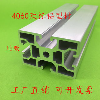 欧标工业铝型材4060标准型框架铝材40*60铝合金流水线铝材型材