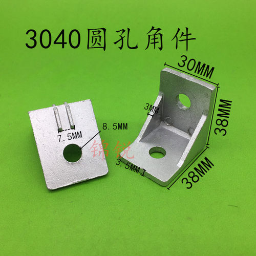 圆孔角件 加厚铝角件30304040角码工业铝材三角支架直角接连接件