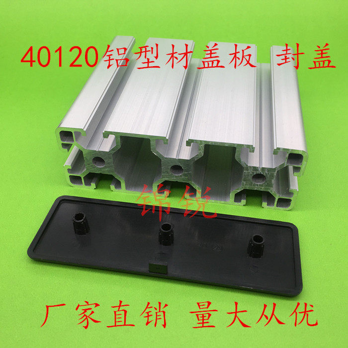 40120工业铝型材塑料配件国标欧标端盖堵头盖板封盖