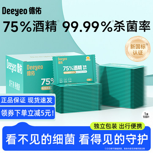 德佑酒精湿巾独立包装