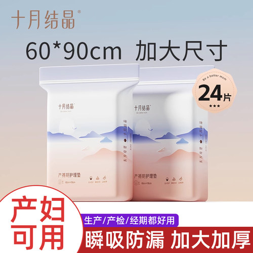 十月结晶产褥期产妇护理垫24片