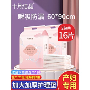 十月结晶产褥垫孕产妇产后专用床垫护理垫一次性姨妈垫隔尿60x90