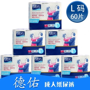 德佑成人纸尿裤 尿不湿尿垫六包 大号60片装 老年人一次性老人粘贴式
