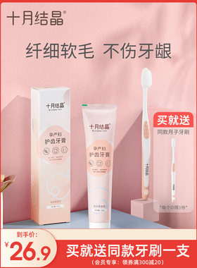 十月结晶月子牙刷牙刷牙膏