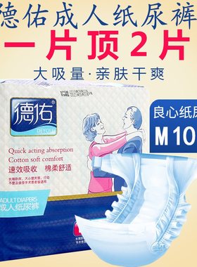 德佑一次性成人纸尿裤