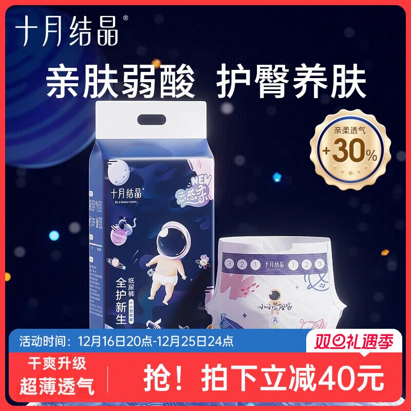 十月结晶婴儿纸尿裤超薄透气干爽