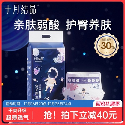 十月结晶婴儿纸尿裤超薄透气干爽