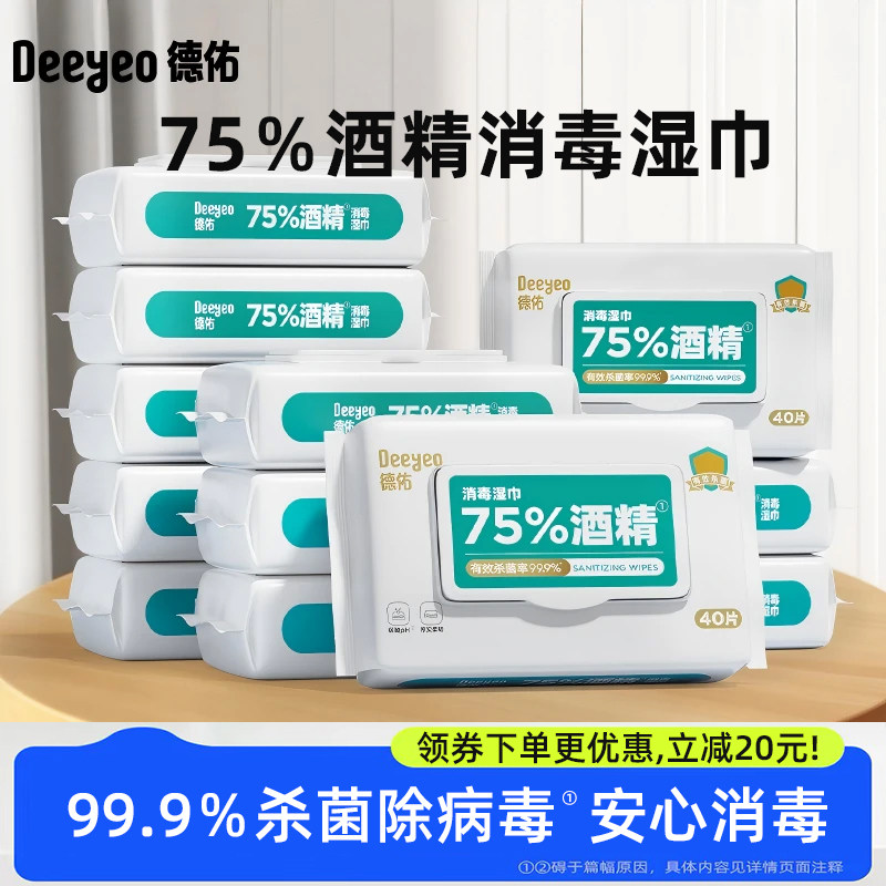 德佑40抽酒精湿巾加厚大包消毒