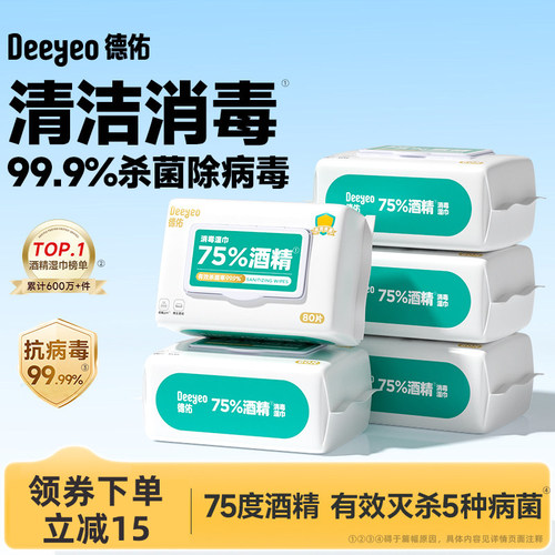 德佑75%酒精消毒湿巾大包80抽