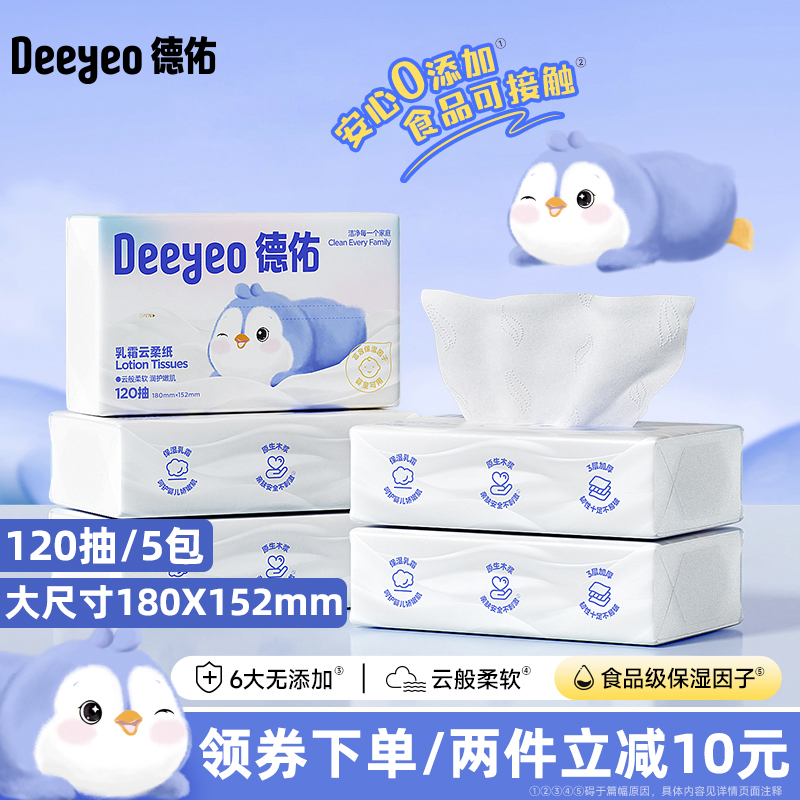 德佑抽纸婴儿乳霜纸云柔巾120抽