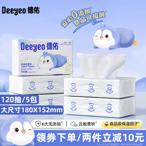 德佑抽纸婴儿乳霜纸云柔巾120抽