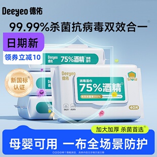 德佑75度酒精消毒湿巾纸99%杀菌家用大包大尺寸办公用实惠装正品