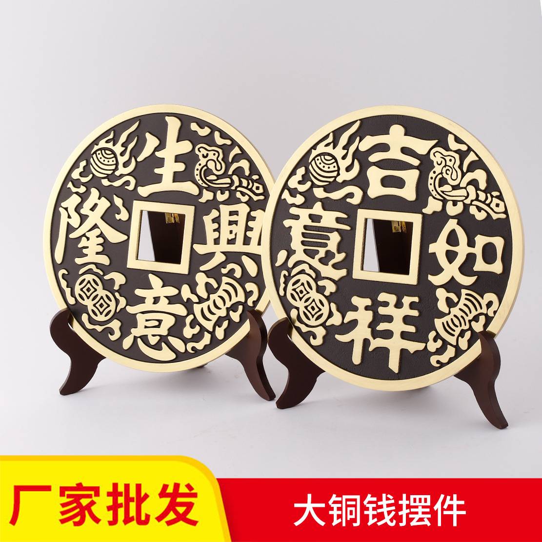 黄铜大铜钱摆件装饰品吉祥如意铜钱家居摆件挂件家居客厅店铺摆设