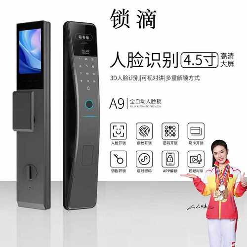 锁滴A9人脸指纹锁手机监控全自动人脸识别锁家用刷脸指纹密码刷卡