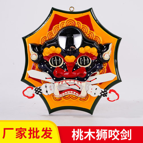桃木狮咬剑八卦镜挂件彩绘八角狮头吞口兽大门狮咬剑客厅摆件