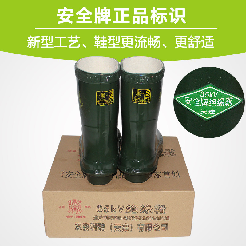 天津安全牌 35kv绝缘靴 3绝缘靴