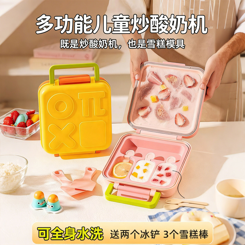 炒酸奶机模具家用巧克力冰淇淋法式西点慕斯蛋糕烘焙儿童手工制作