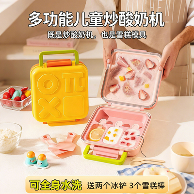 夏日网红~无需插电儿童炒酸奶机