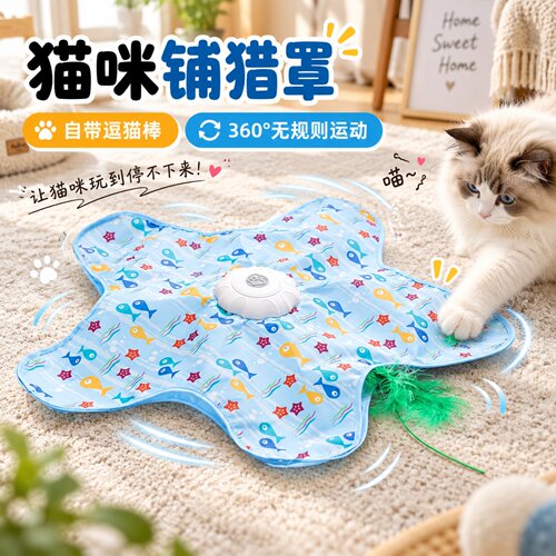 猫咪电动捕猎躲藏玩具罩
