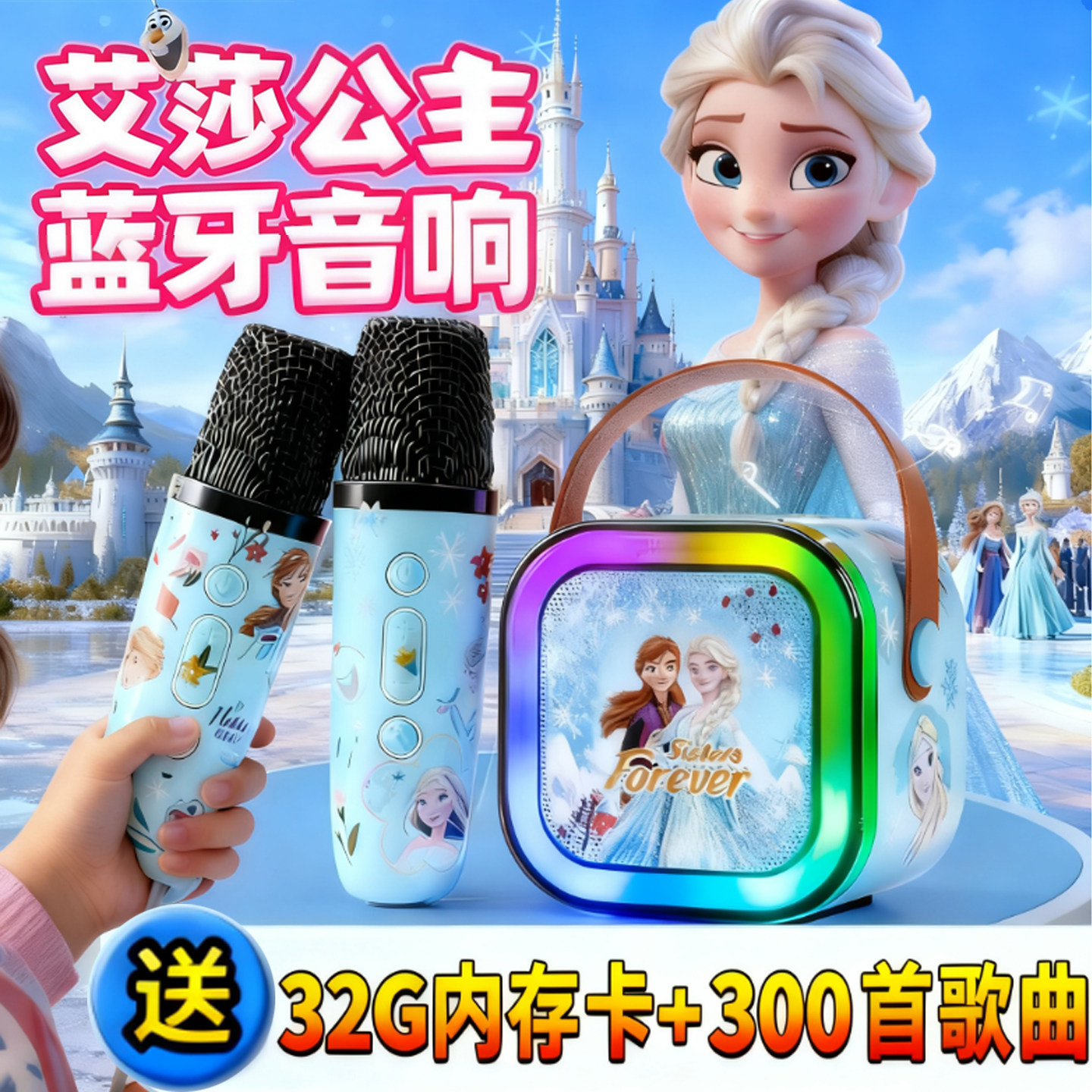 冰雪奇缘麦克风音响一体式带音乐