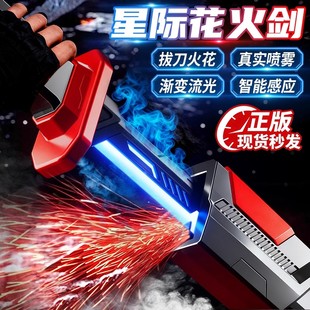漂泊者男孩爆款黑科技星际战刃七彩灯光拔刀喷雾火花激光剑玩具小