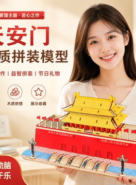 儿童木质天安门手工diy益智拼图