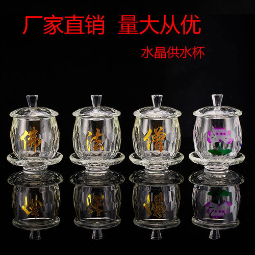包邮佛堂供水杯摆件大悲咒圣水杯水晶供杯观音佛法僧地藏水净水杯