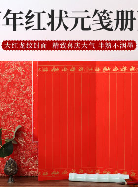 中式竖格宣纸结婚签到本礼簿商务