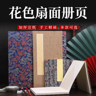宣纸花色册页国画山水镜片圆形方形扇形折页画心空白书法绘画创作