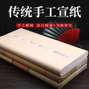 古法纯手工檀皮宣纸四尺加厚生宣熟宣半生熟国画山水书法花鸟书法
