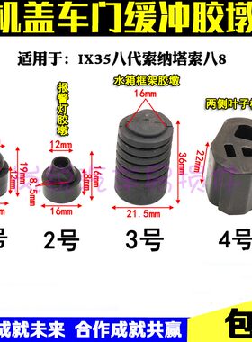 适用于现代IX35八代索纳塔索8机盖引擎灯报警开关车门缓冲块胶墩