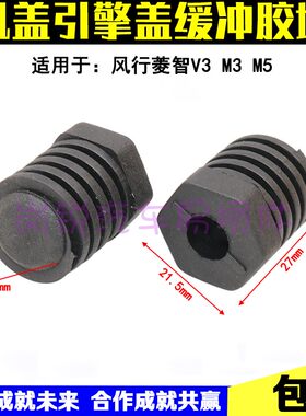 适用东风风行菱智V3 M3 M5后背门缓冲块尾门减震防撞胶块限位胶墩