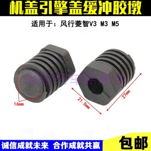 适用东风风行菱智V3 M3 M5后背门缓冲块尾门减震防撞胶块限位胶墩