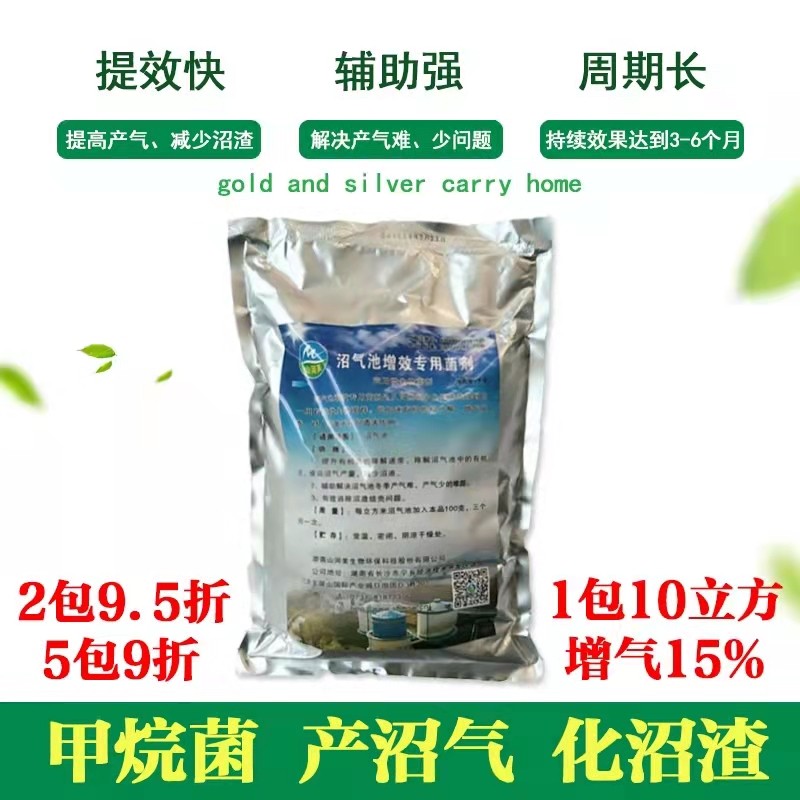 沼气池快速发酵粉化粪池化粪剂分解残渣结壳甲烷菌产气多厌氧菌种,农用物资,助剂,淘宝优惠券,粉丝福利购,淘宝优惠卷